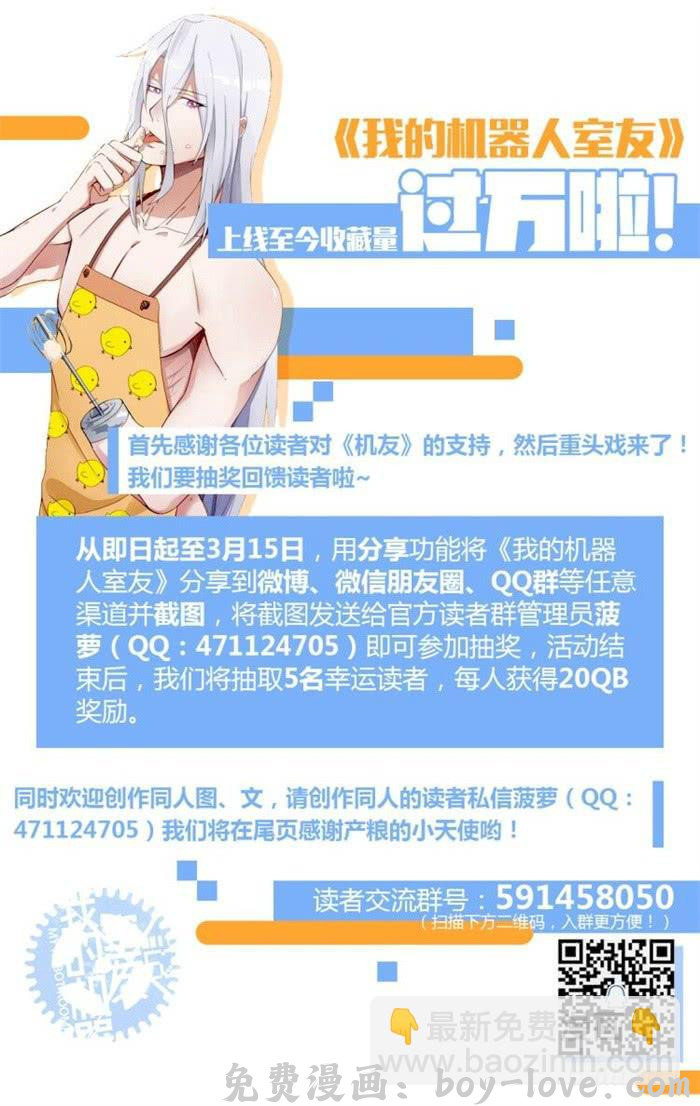我的机器人室友 第十二话：要不要跟我一起去 预览图