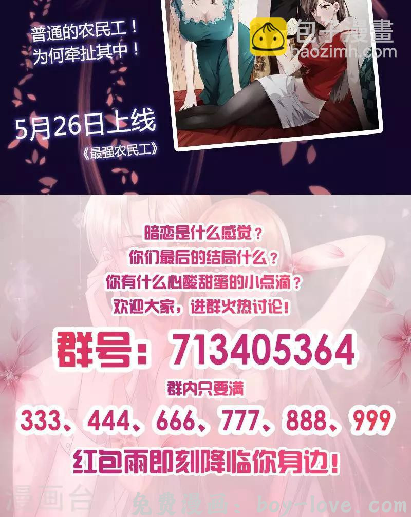 追夫36计：老公，来战！ 第15话 爱谁谁 预览图