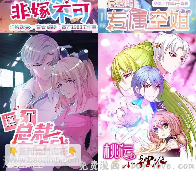 追夫36计：老公，来战！ 第141话 恃宠而骄 预览图