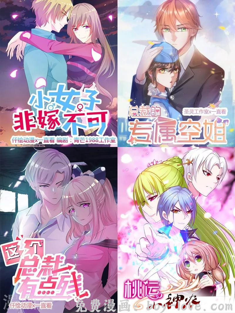 追夫36计：老公，来战！ 第145话 送你回家 预览图