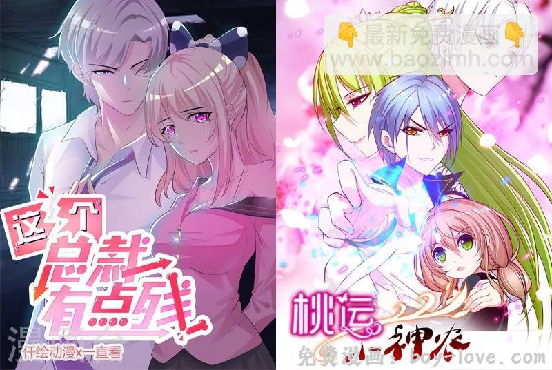 追夫36计：老公，来战！ 第153话 关我什么事！ 预览图