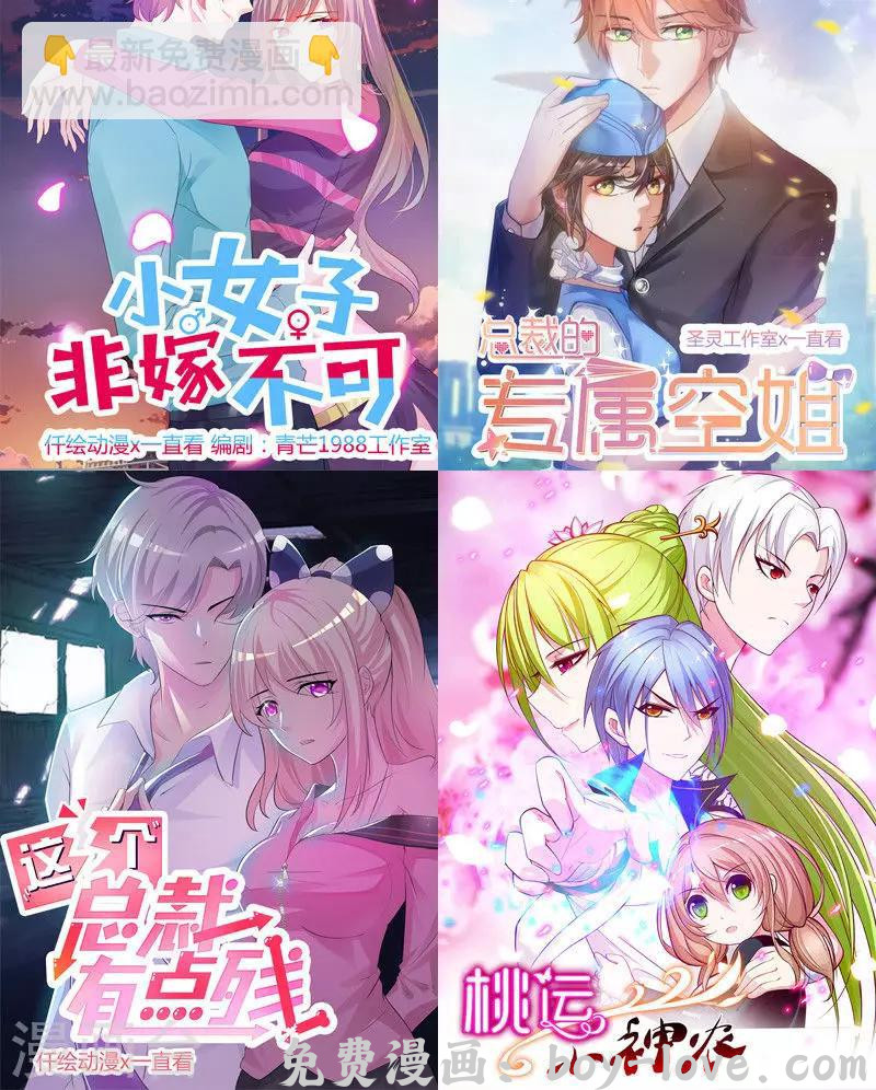 追夫36计：老公，来战！ 第155话 看见他就心烦 预览图
