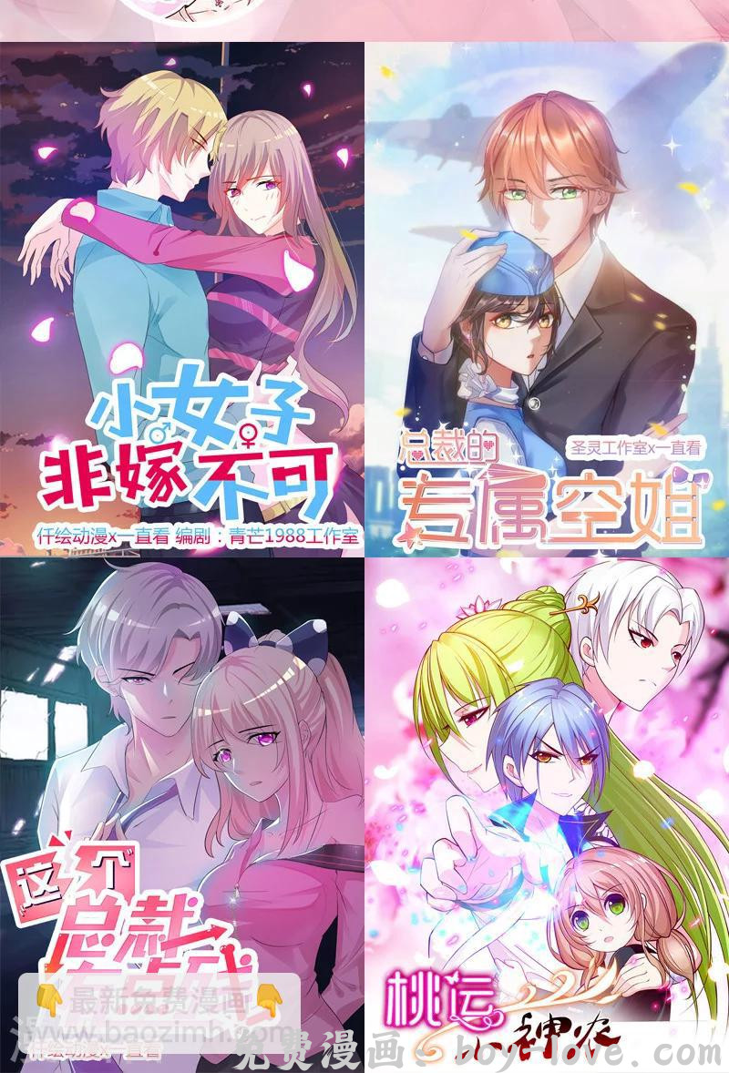 追夫36计：老公，来战！ 第157话 想起我来了？ 预览图