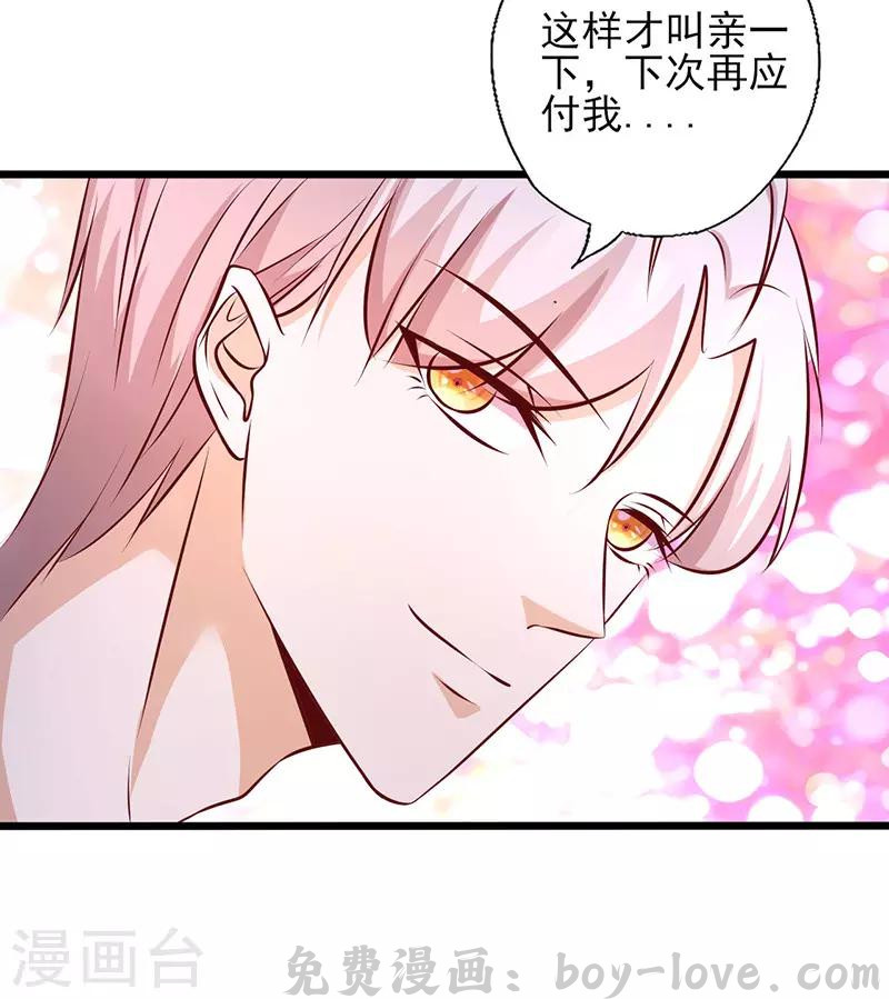 追夫36计：老公，来战！ 第159话 应付我的惩罚 预览图