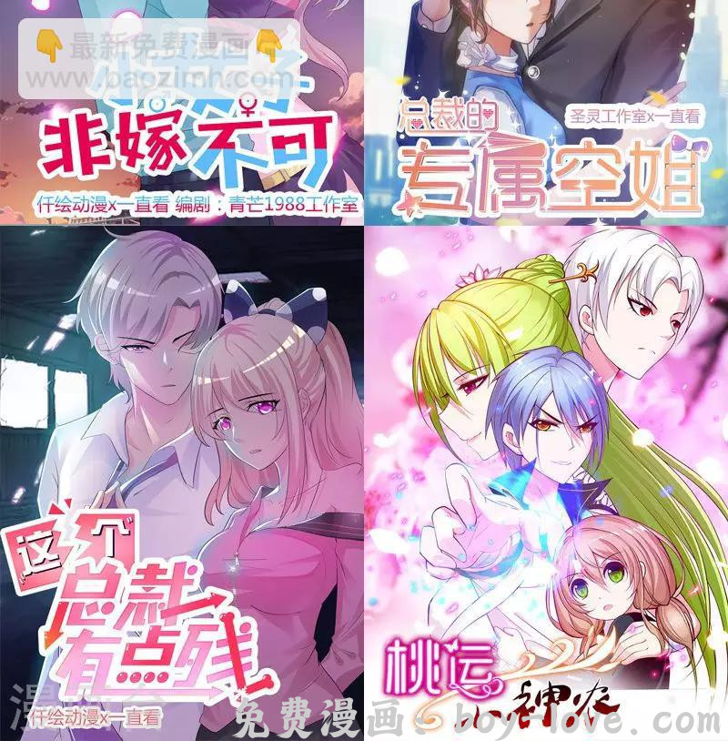 追夫36计：老公，来战！ 第161话 心不在焉 预览图
