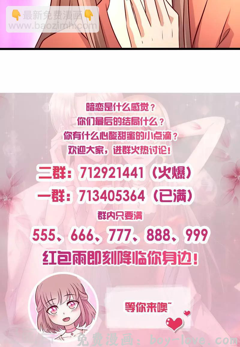追夫36计：老公，来战！ 第179话 准备忘记你 预览图