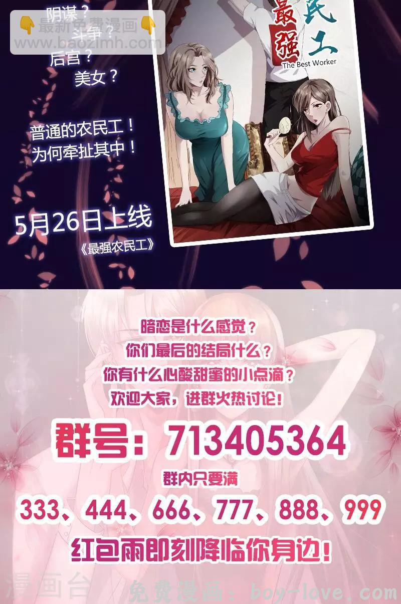 追夫36计：老公，来战！ 第19话 给我等着 预览图