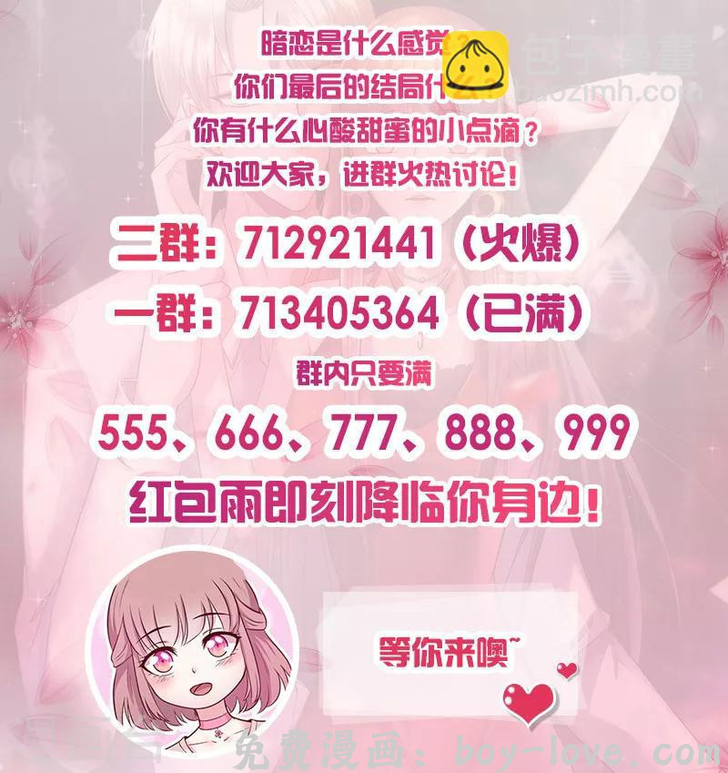 追夫36计：老公，来战！ 第197话 这就怕了？ 预览图