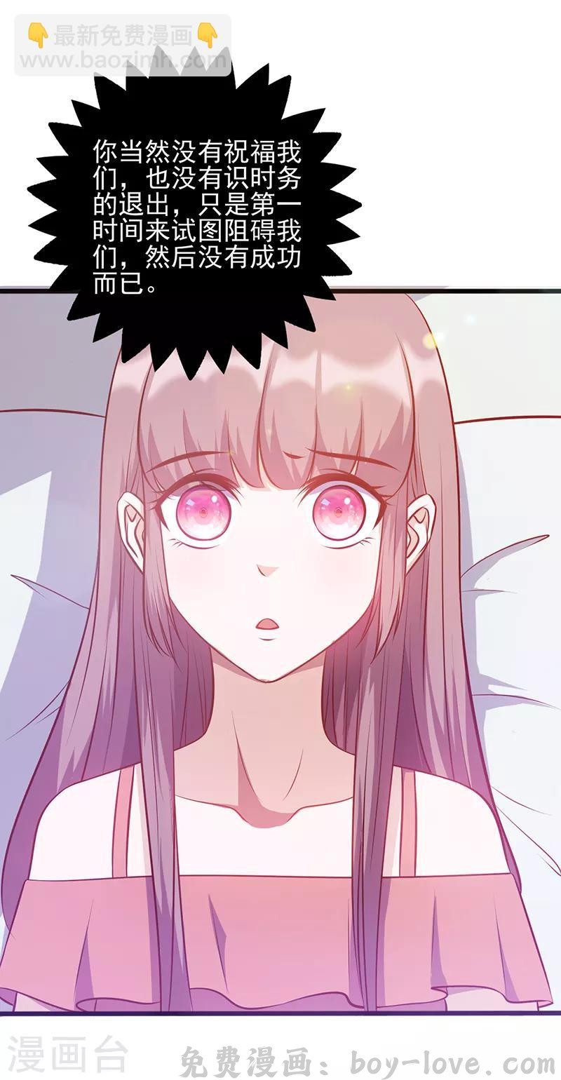 追夫36计：老公，来战！ 第103话 只把你当妹妹 预览图