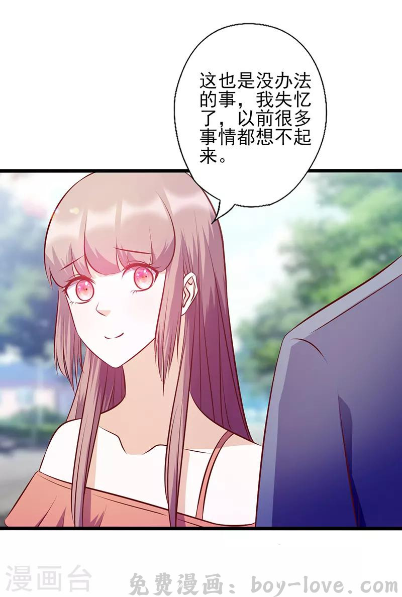 追夫36计：老公，来战！ 第107话 宠溺的眼神 预览图