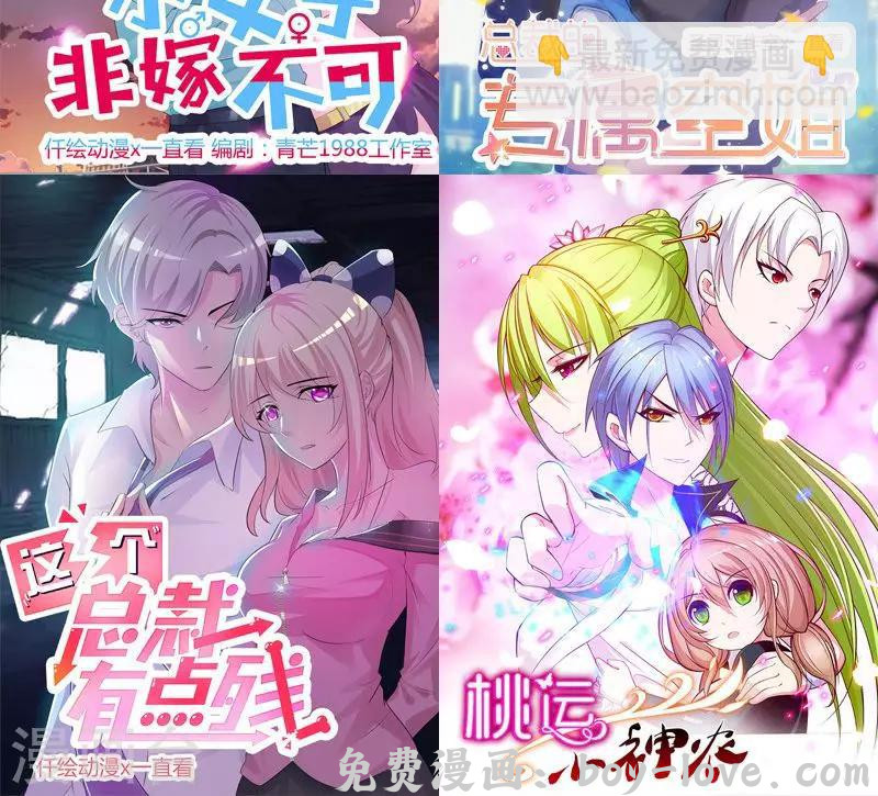 追夫36计：老公，来战！ 第115话 你送的都喜欢 预览图