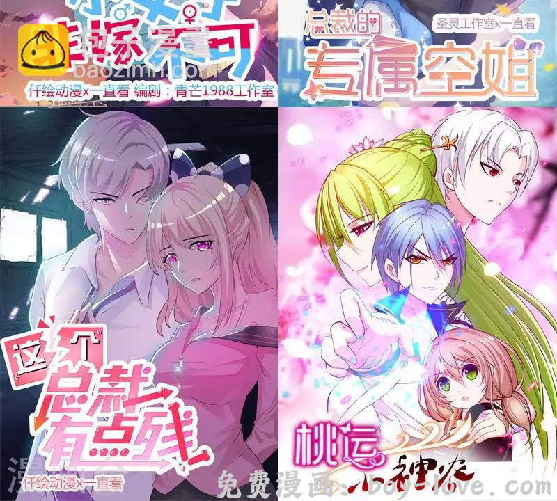 追夫36计：老公，来战！ 第117话 真面目 预览图