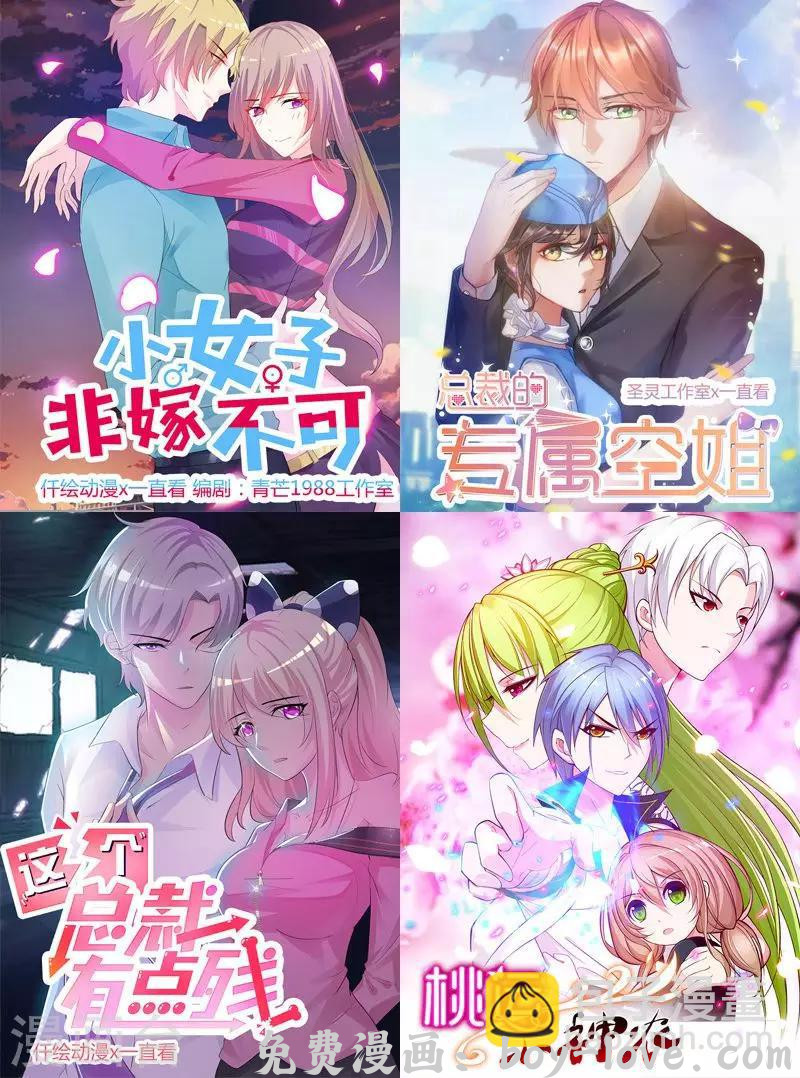 追夫36计：老公，来战！ 第119话 阴魂不散 预览图