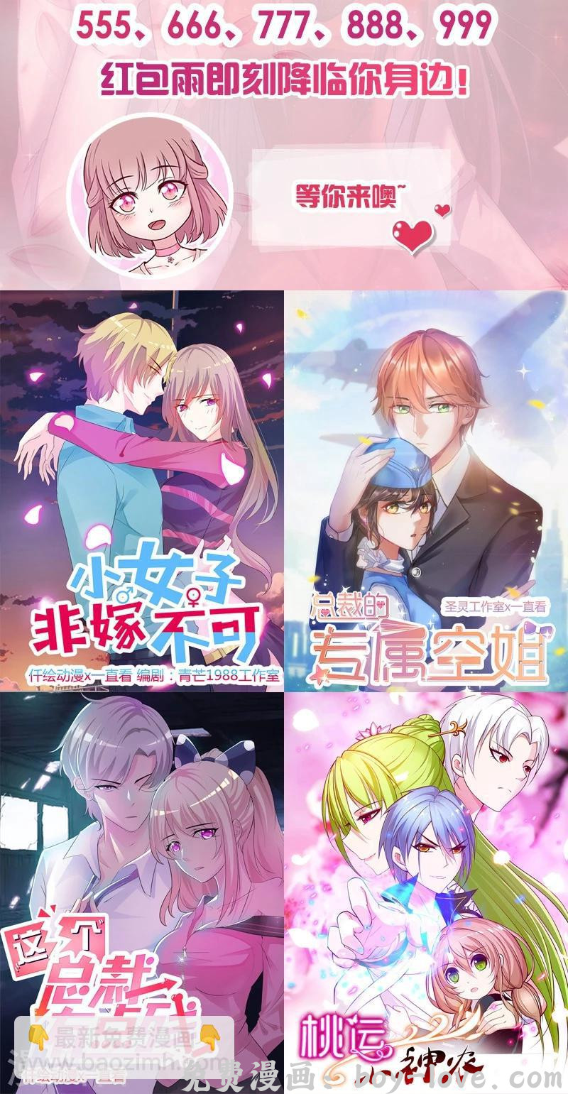 追夫36计：老公，来战！ 第121话 你已经出局了 预览图