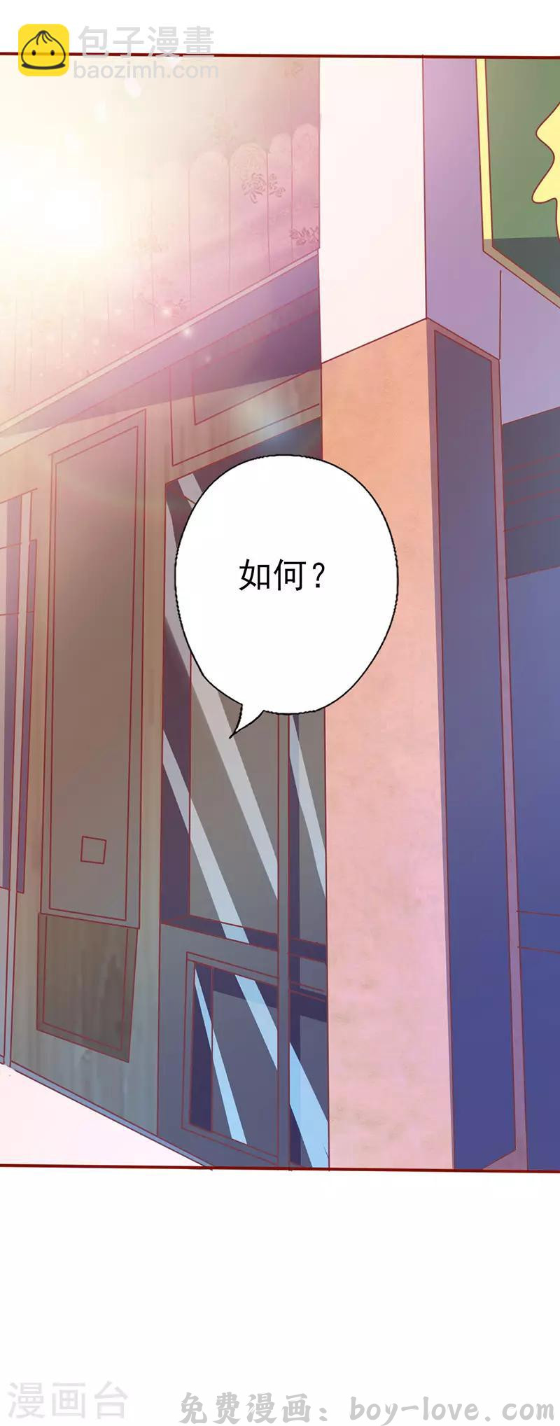 追夫36计：老公，来战！ 第129话 无后顾之忧 预览图