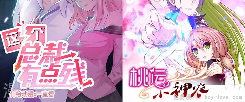 追夫36计：老公，来战！ 第133话 尴尬 预览图