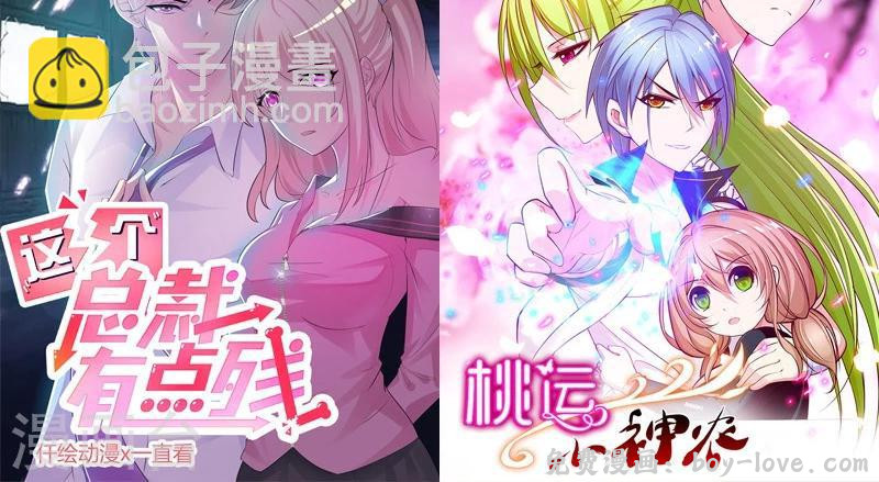 追夫36计：老公，来战！ 第137话 冤家路窄 预览图