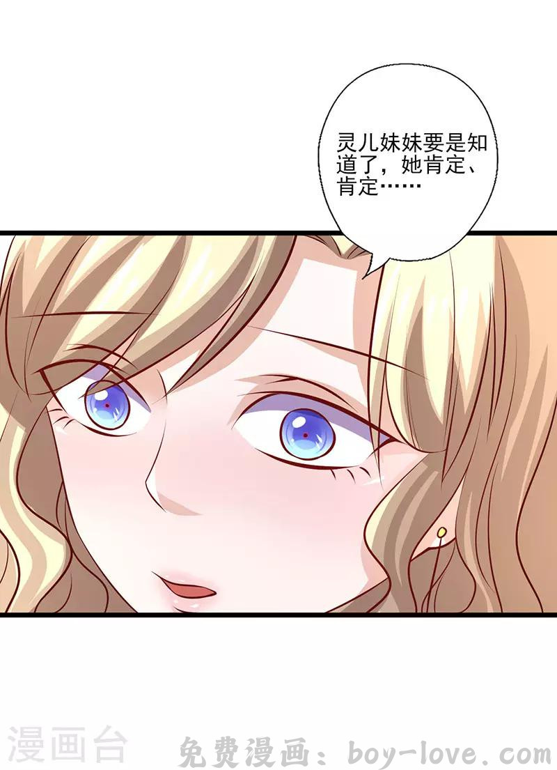 追夫36计：老公，来战！ 第243话 给你个机会 预览图