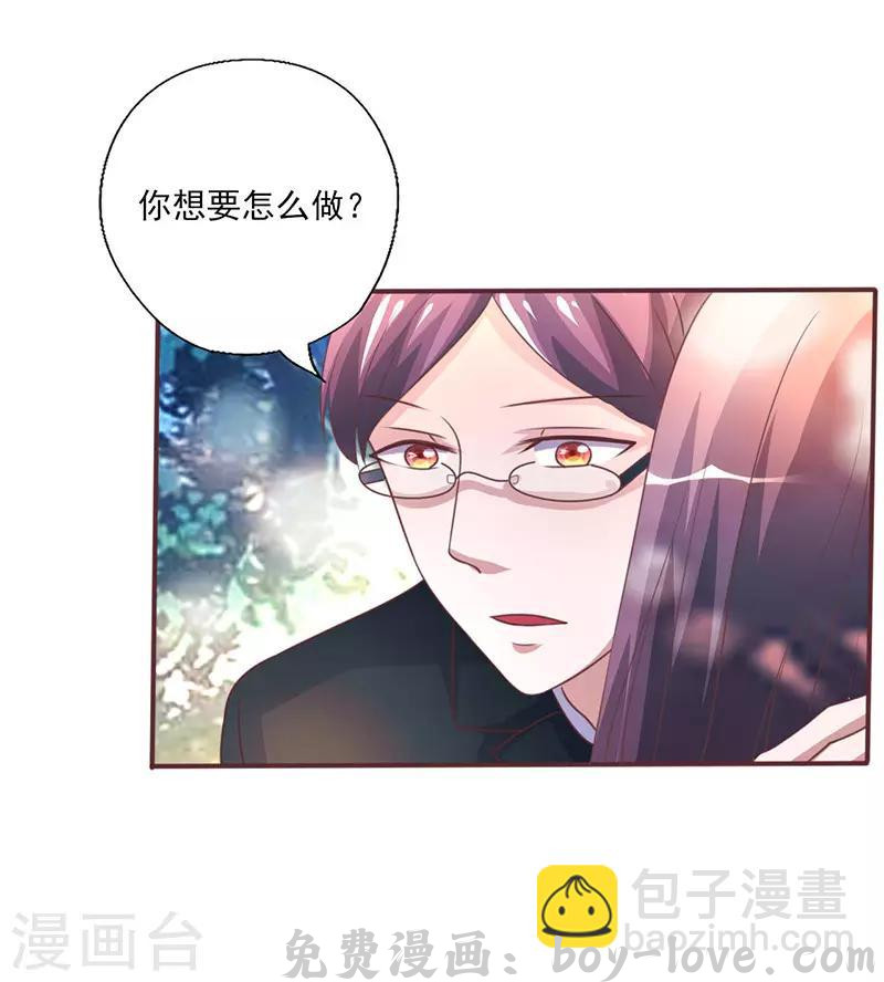 追夫36计：老公，来战！ 第259话 心碎 预览图