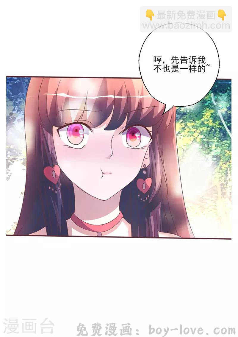追夫36计：老公，来战！ 第261话 宴请 预览图