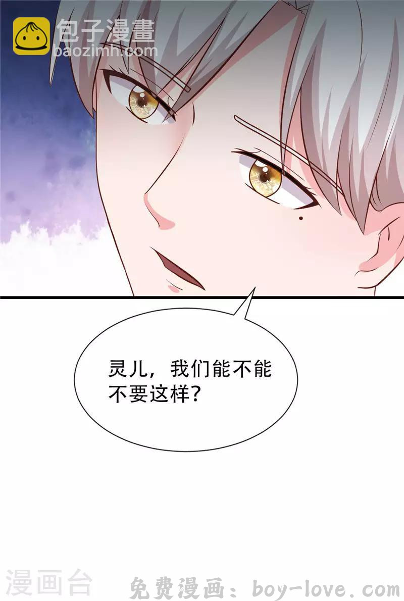 追夫36计：老公，来战！ 第271话 嫉妒与无奈 预览图