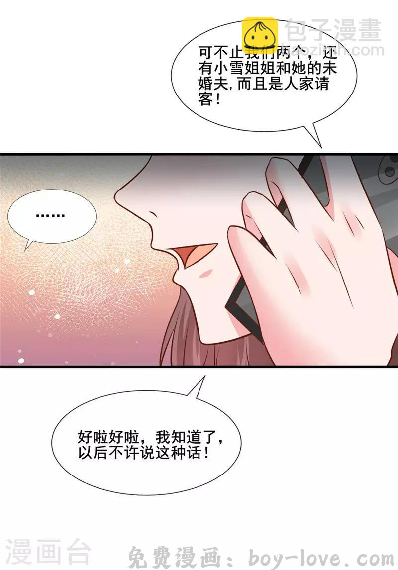 追夫36计：老公，来战！ 第275话 明争暗斗 预览图