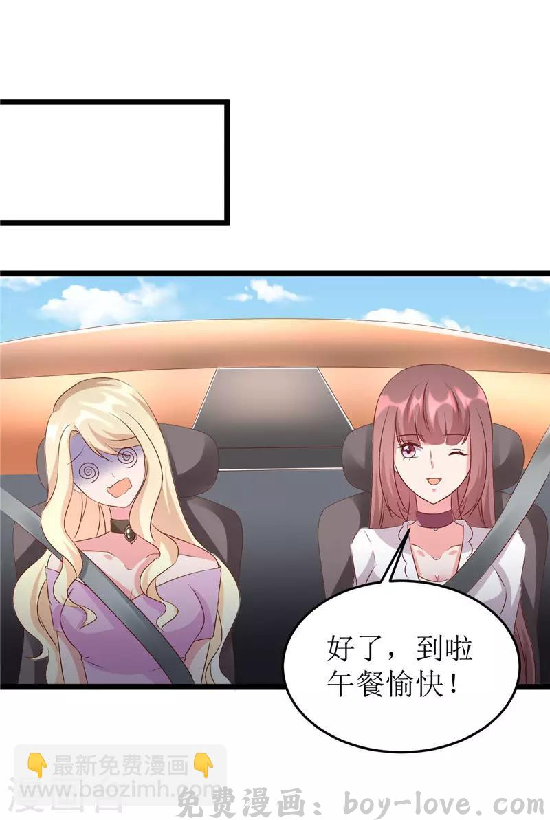 追夫36计：老公，来战！ 第277话 午餐愉快 预览图