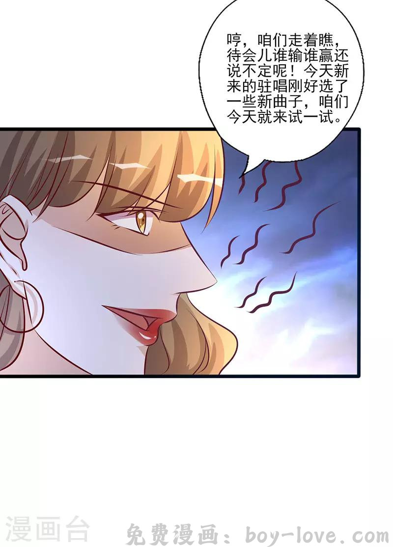 追夫36计：老公，来战！ 第213话 不知羞耻 预览图