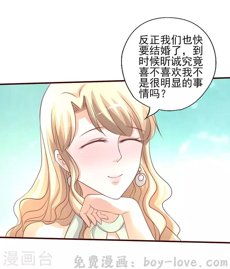 追夫36计：老公，来战！ 第231话 啪啪打脸 预览图