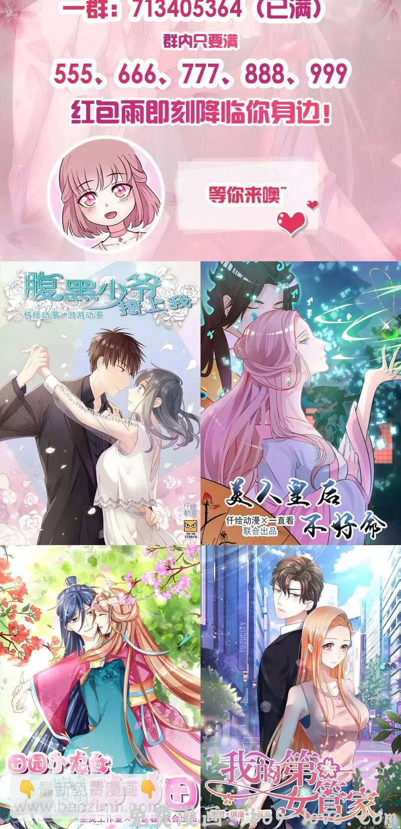 追夫36计：老公，来战！ 第39话 出乎意料 预览图