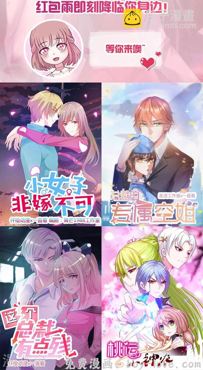 追夫36计：老公，来战！ 第49话 让她死我才痛快 预览图
