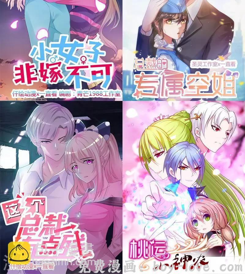 追夫36计：老公，来战！ 第55话 你会娶她吗？ 预览图
