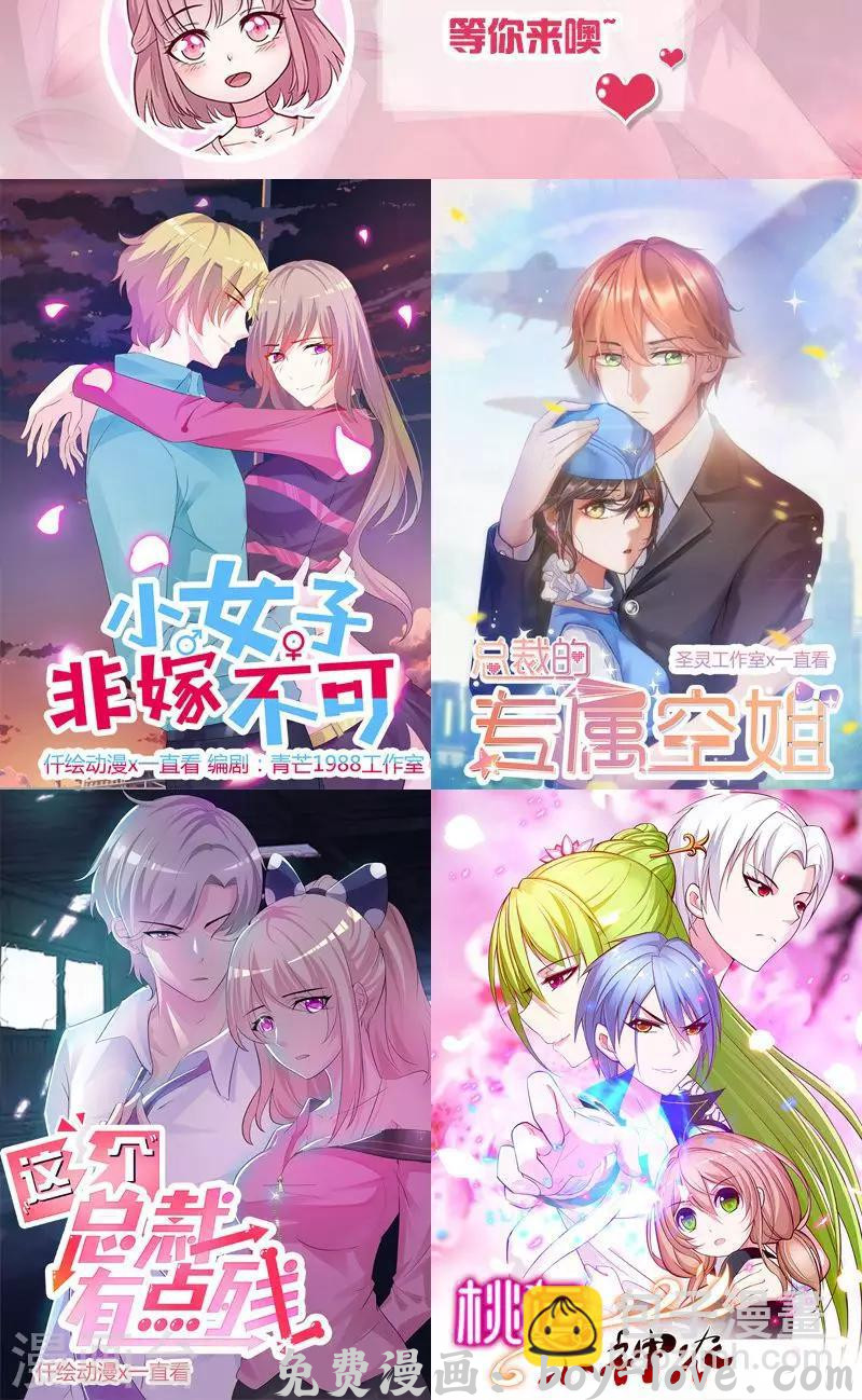 追夫36计：老公，来战！ 第57话 不甘心 预览图
