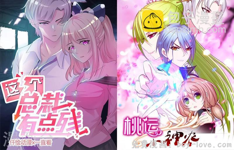 追夫36计：老公，来战！ 第67话 难掩担忧 预览图