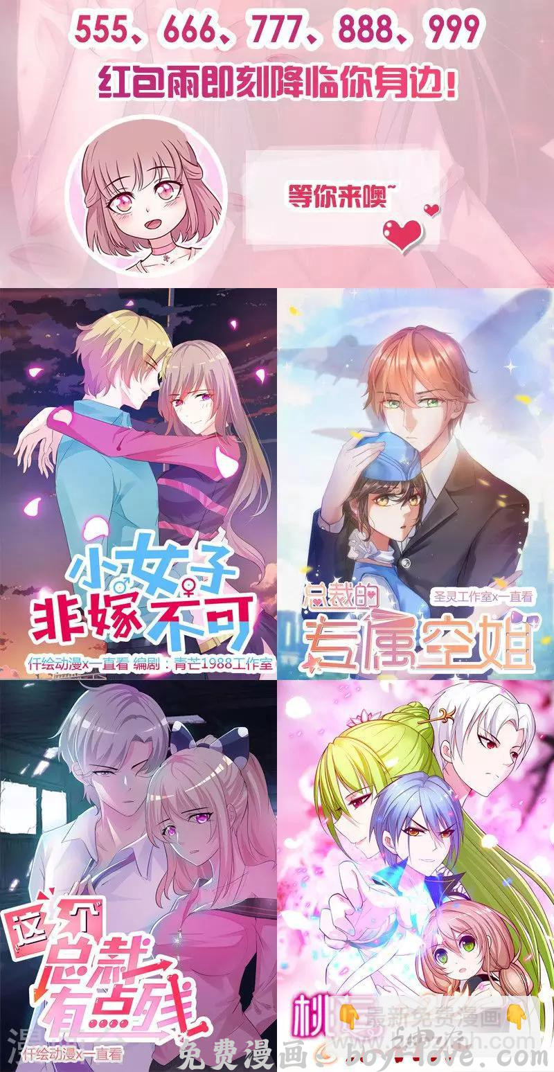 追夫36计：老公，来战！ 第69话 牵红线 预览图