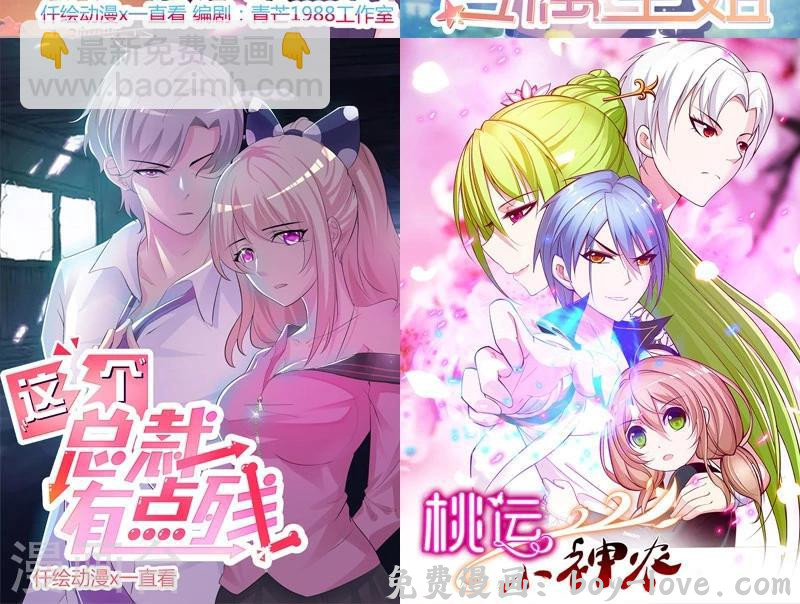 追夫36计：老公，来战！ 第61话 不吃你这一套 预览图