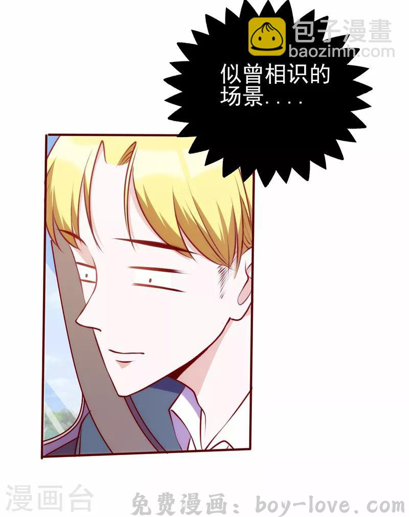 追夫36计：老公，来战！ 第79话 似曾相识 预览图
