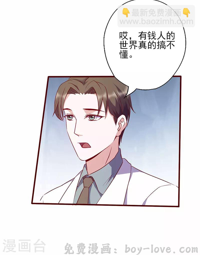 追夫36计：老公，来战！ 第93话 八卦之心 预览图