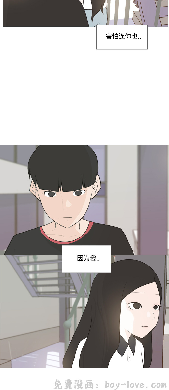 嫩男嫩女 [第80话] 珍惜身边人（因为我） 预览图