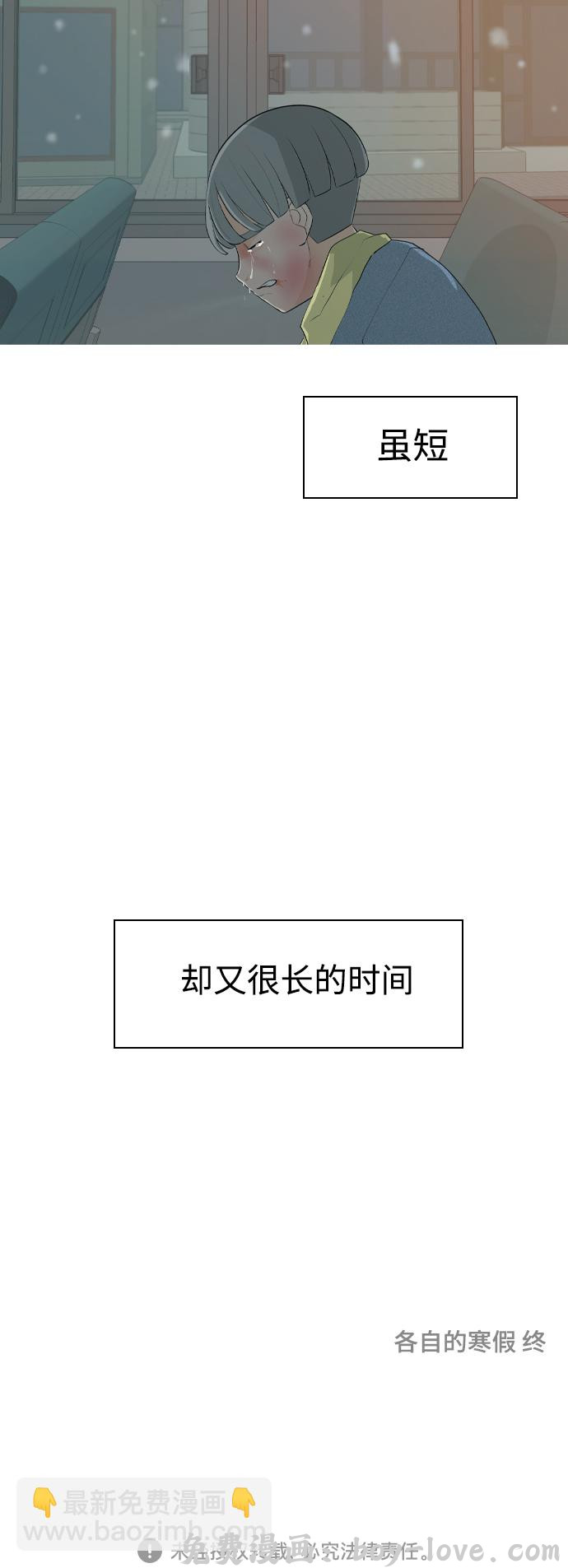 嫩男嫩女 [第318话] 各自的寒假（各自的时间） 预览图