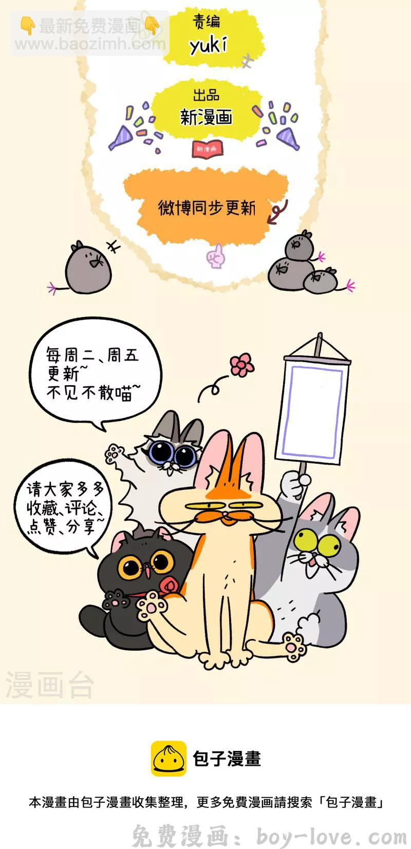 阿满和麦茶 第31话1 富贵革命1 预览图