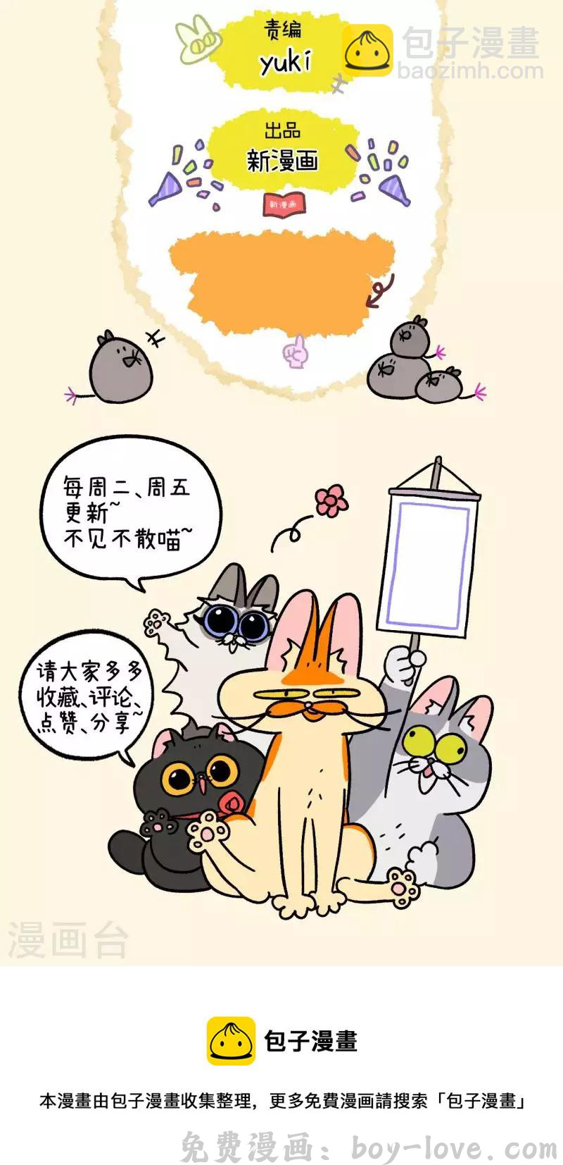 阿满和麦茶 第36话1 花娇闯祸了 预览图