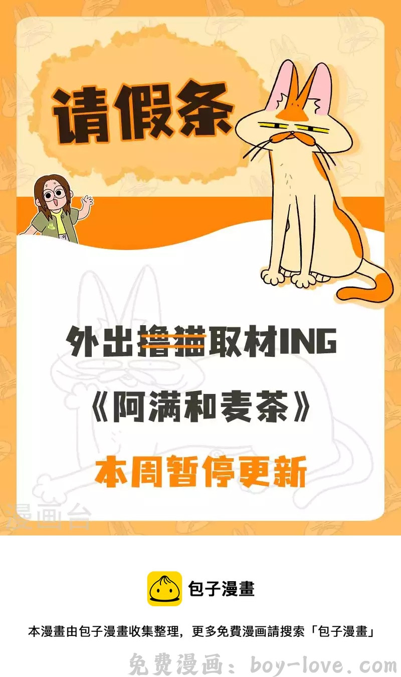 阿满和麦茶 请假条 预览图