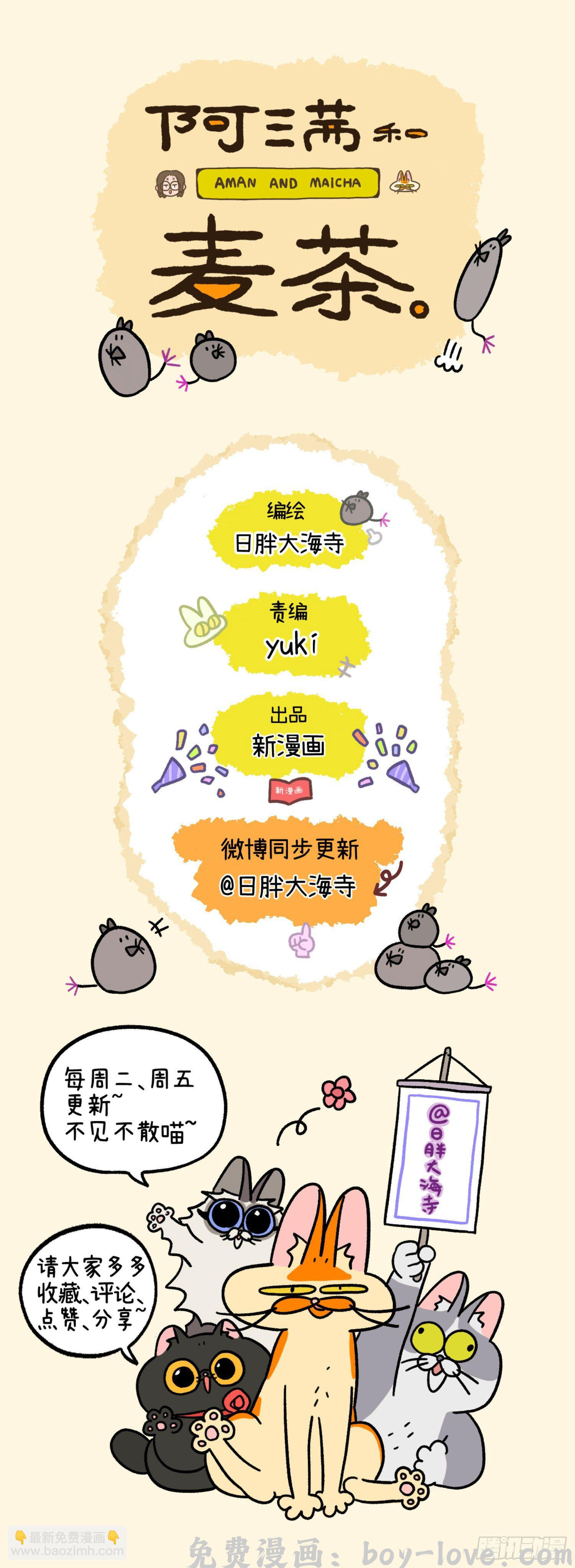 阿满和麦茶 第9话 午夜的鸡 预览图