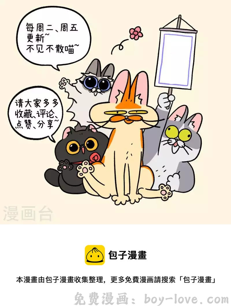 阿满和麦茶 第61话 发洪水了 预览图