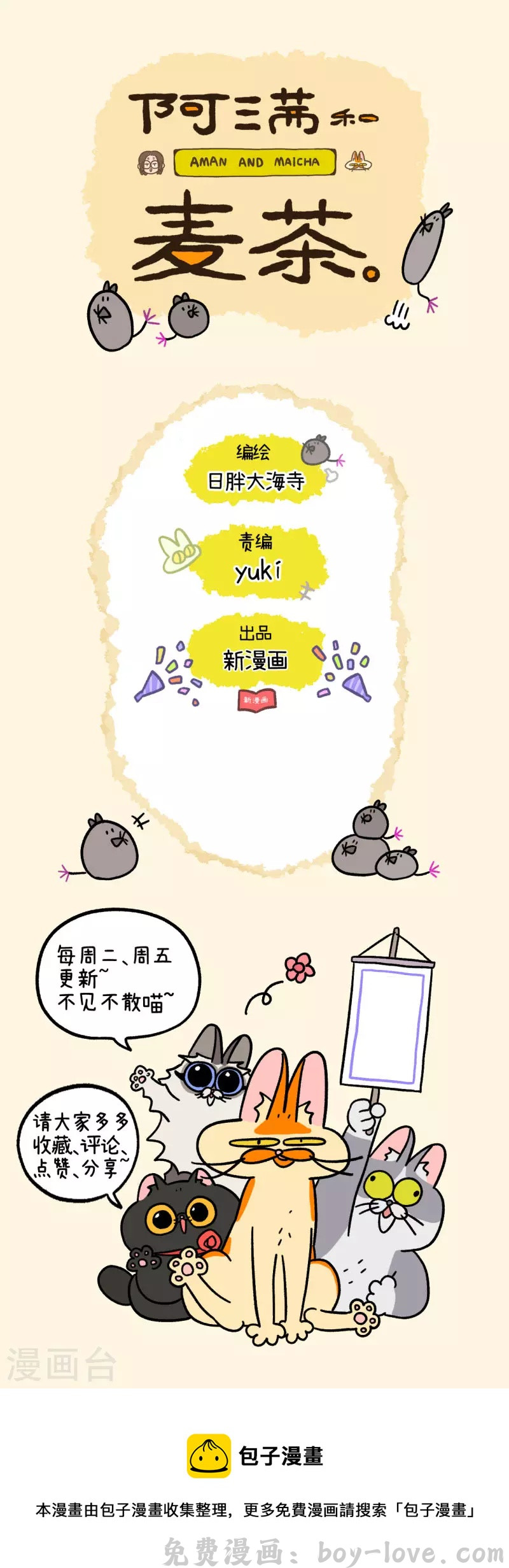 阿满和麦茶 第64话2 隔壁的德皮特 预览图