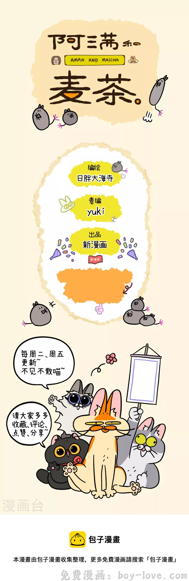 阿满和麦茶 第69话2 德皮特滑铁卢 预览图
