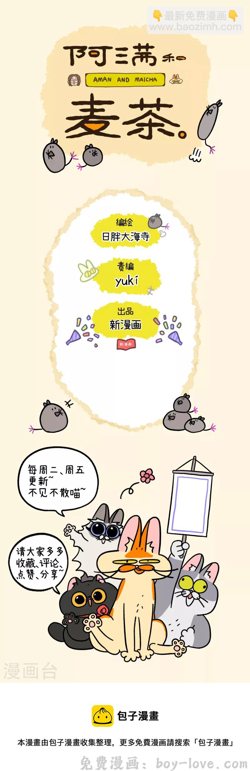 阿满和麦茶 第70话2 被困杂物间 预览图