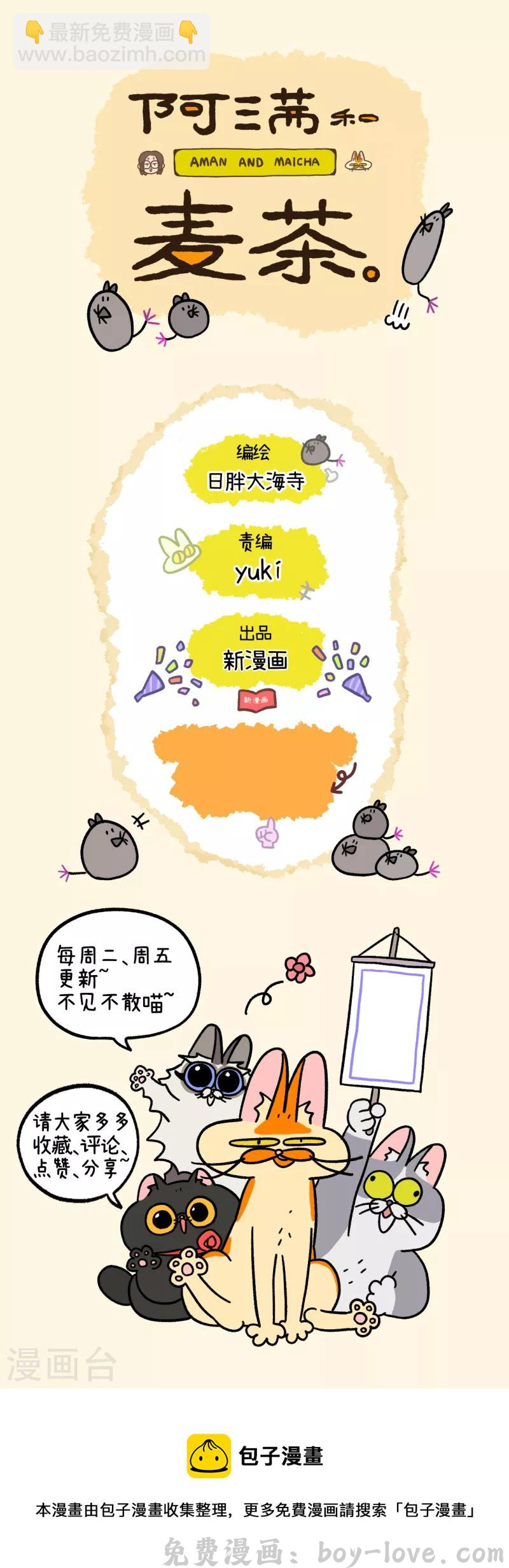 阿满和麦茶 第73话2 杂物间脱困 预览图