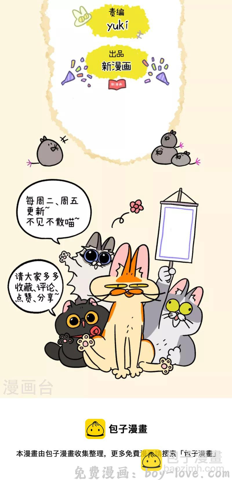 阿满和麦茶 第77话 布拉小姐破防了 预览图